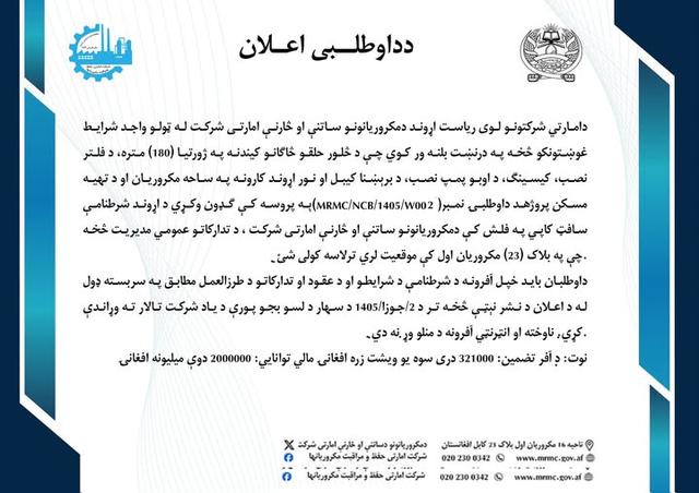دداوطلبی اعلان
